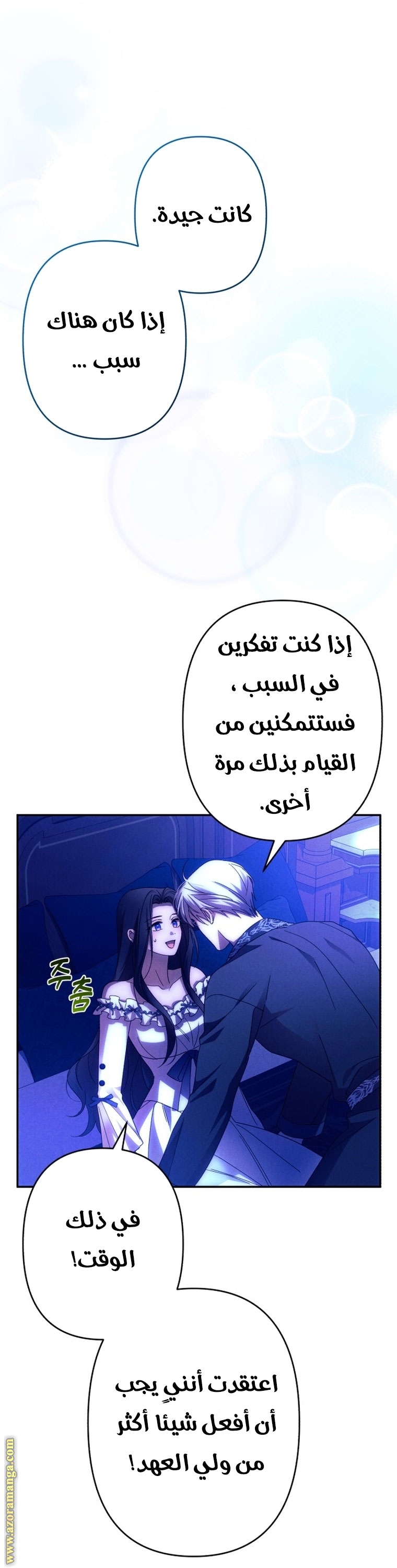 Read I Will Seduce The Northern Duke AR Manga Online