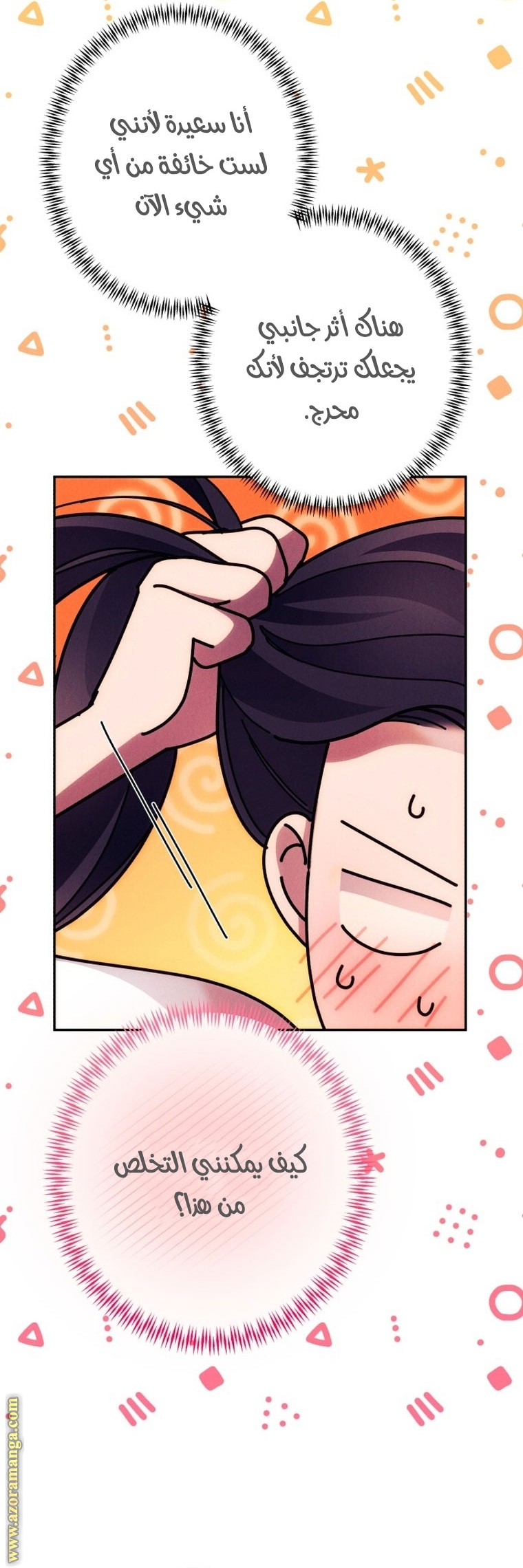 Read I Will Seduce The Northern Duke AR Manga Online