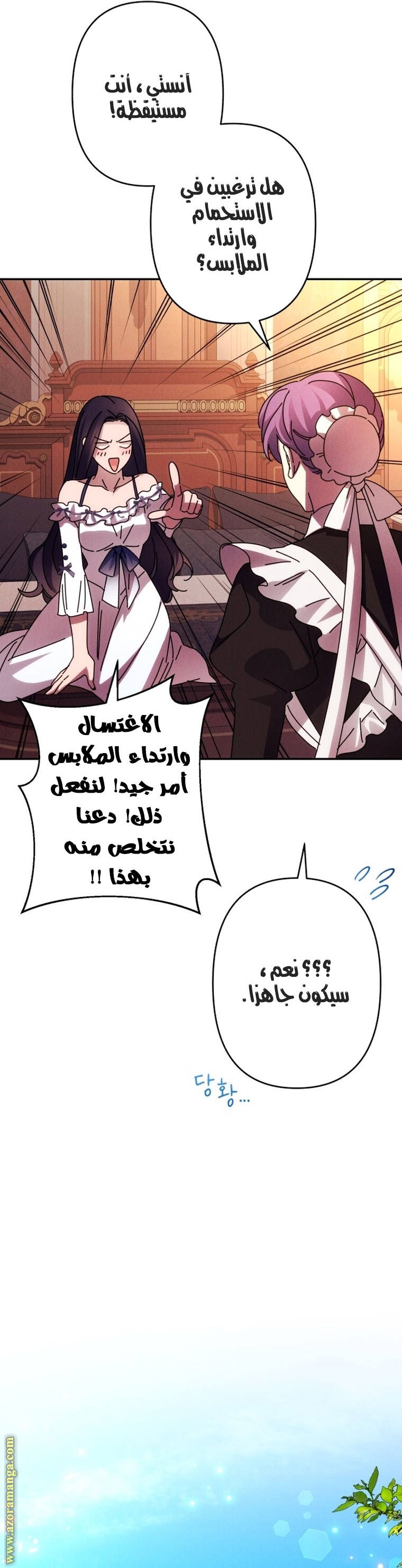 Read I Will Seduce The Northern Duke AR Manga Online
