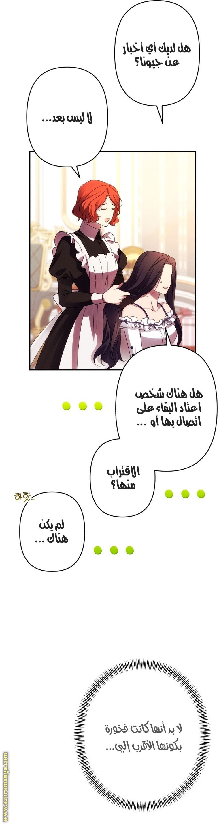 Read I Will Seduce The Northern Duke AR Manga Online