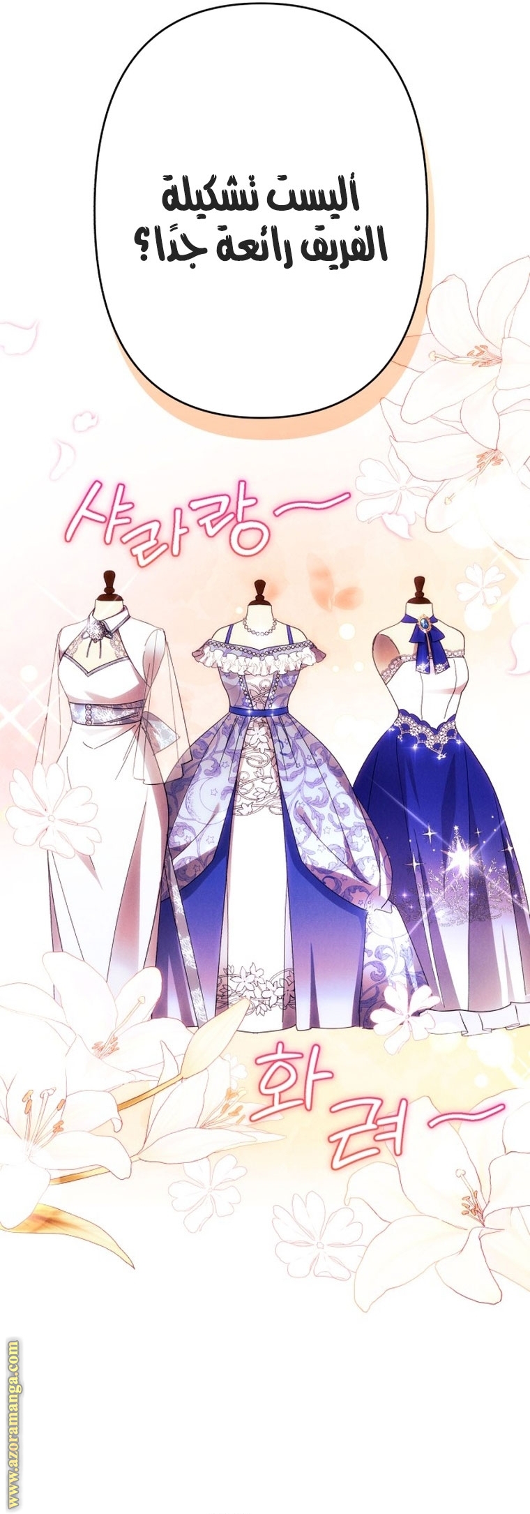 Read I Will Seduce The Northern Duke AR Manga Online