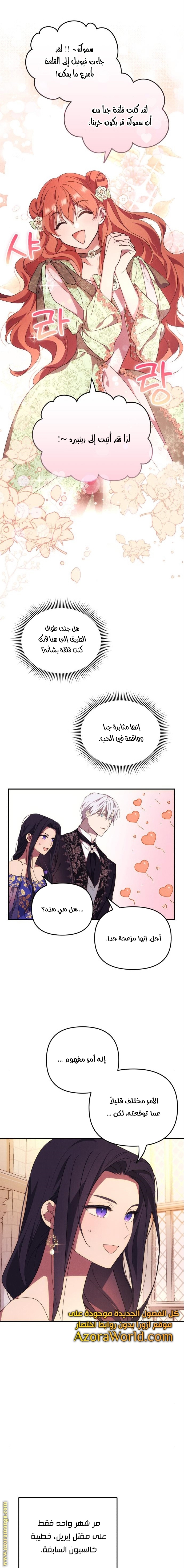 Read I Will Seduce The Northern Duke AR Manga Online