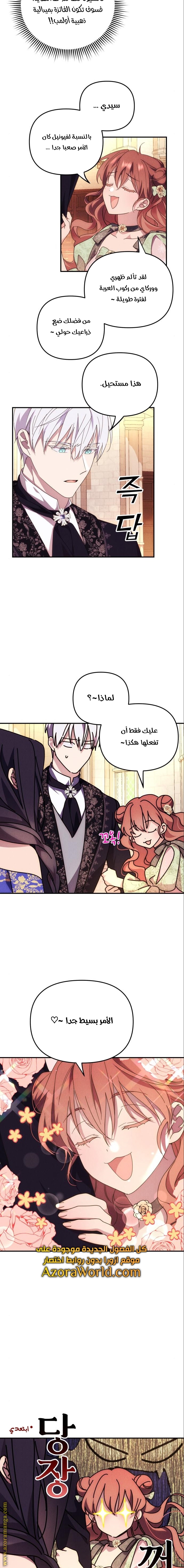 Read I Will Seduce The Northern Duke AR Manga Online