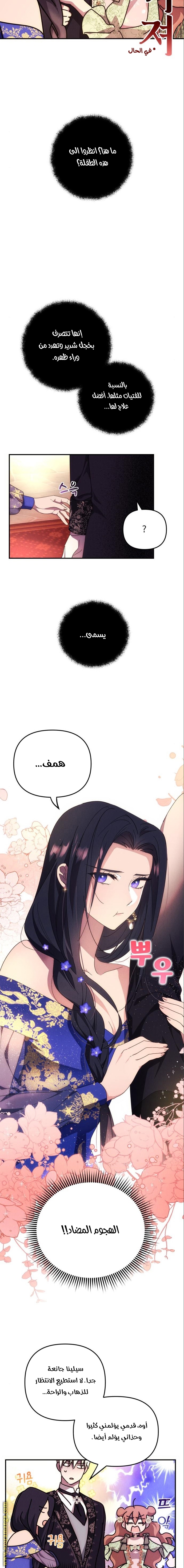 Read I Will Seduce The Northern Duke AR Manga Online