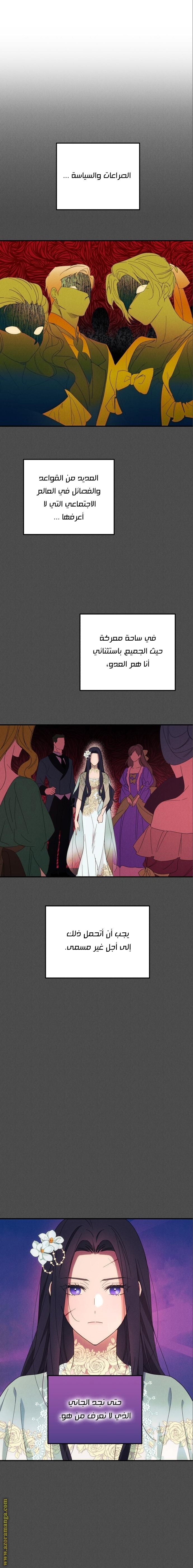 Read I Will Seduce The Northern Duke AR Manga Online