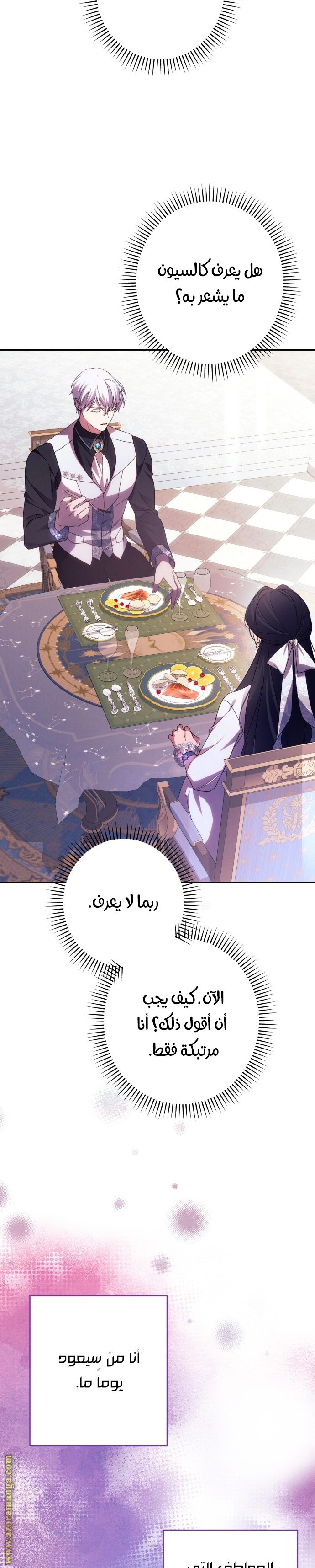 Read I Will Seduce The Northern Duke AR Manga Online