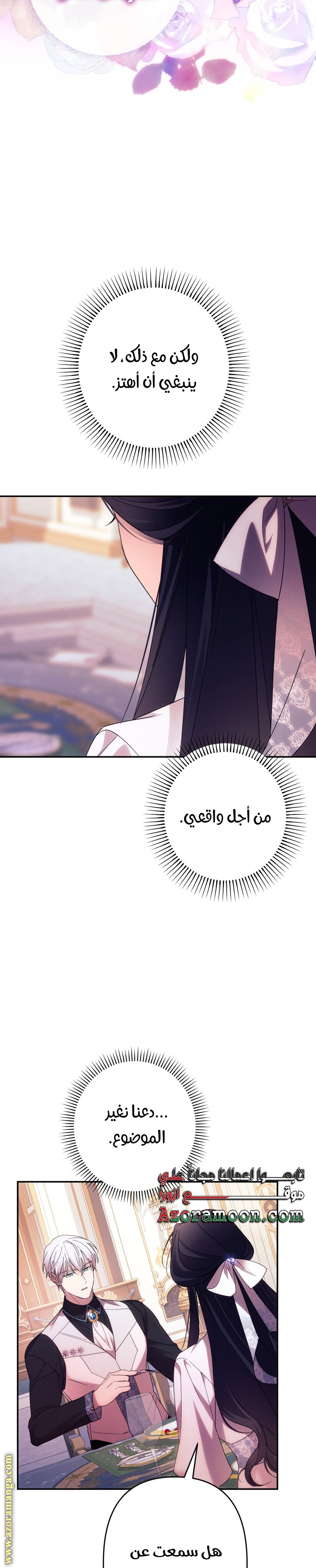 Read I Will Seduce The Northern Duke AR Manga Online