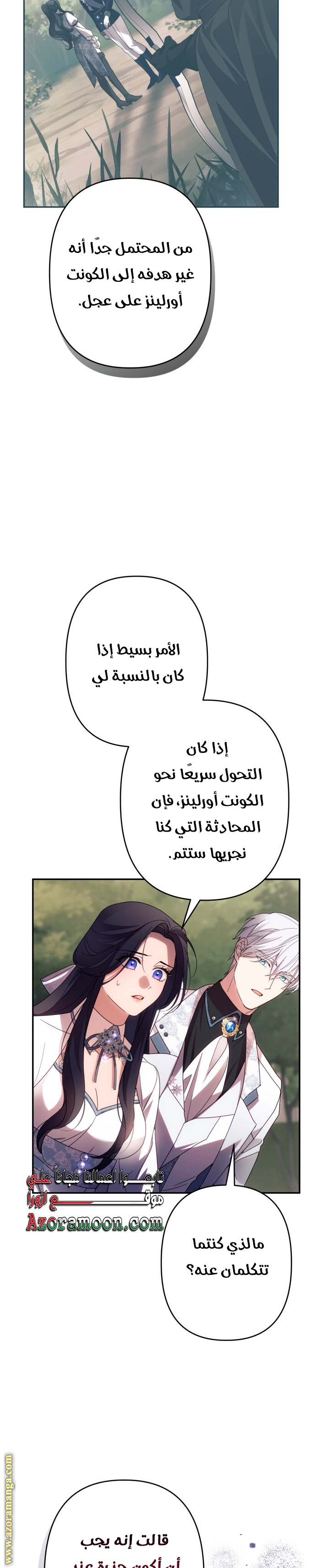 Read I Will Seduce The Northern Duke AR Manga Online