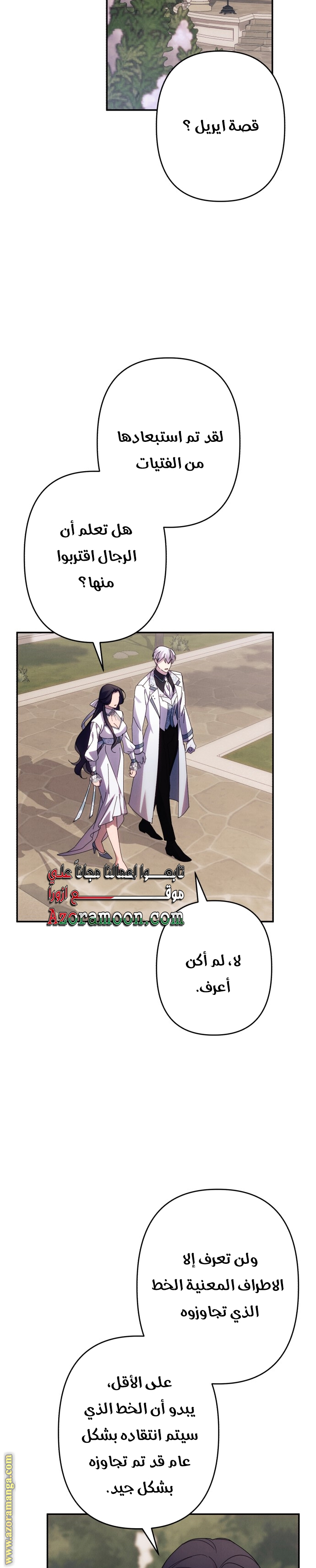 Read I Will Seduce The Northern Duke AR Manga Online