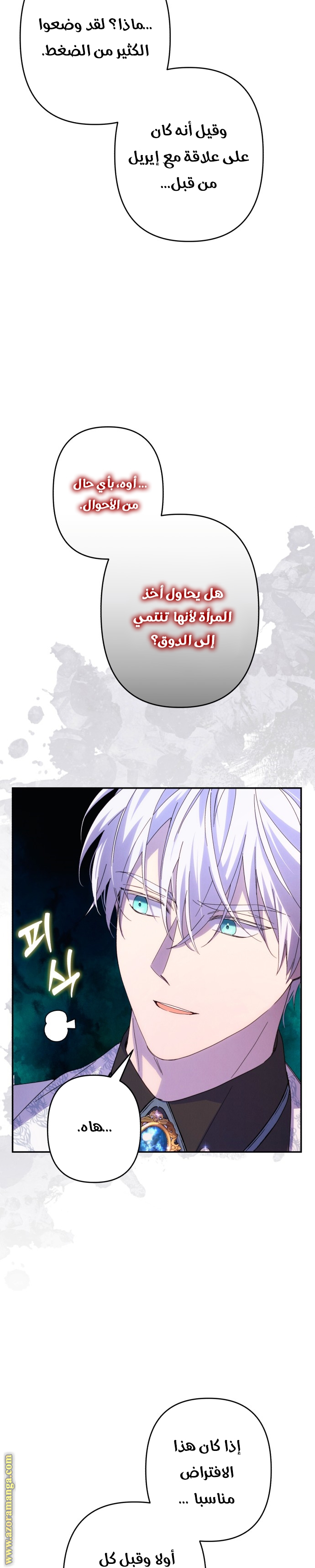 Read I Will Seduce The Northern Duke AR Manga Online