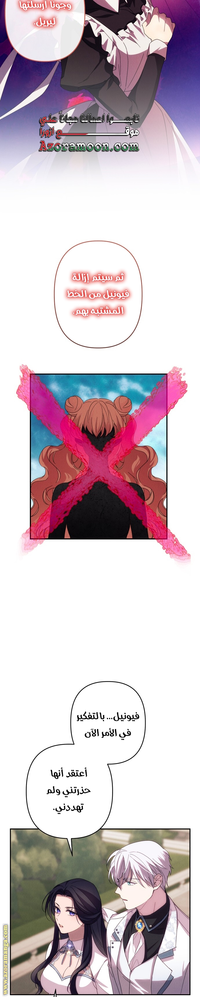 Read I Will Seduce The Northern Duke AR Manga Online