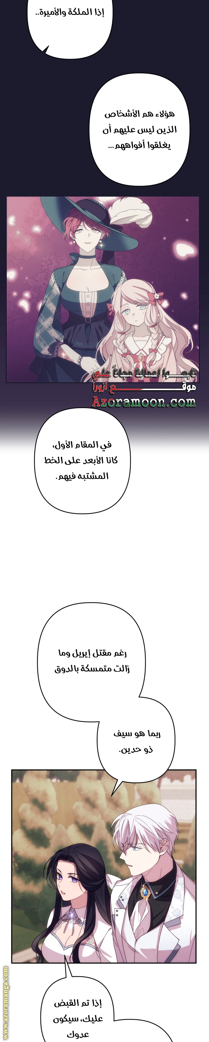 Read I Will Seduce The Northern Duke AR Manga Online