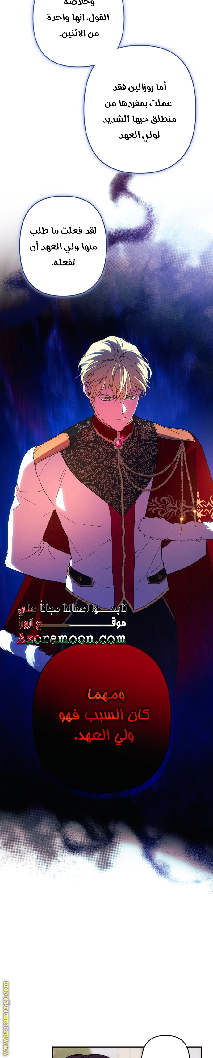 Read I Will Seduce The Northern Duke AR Manga Online
