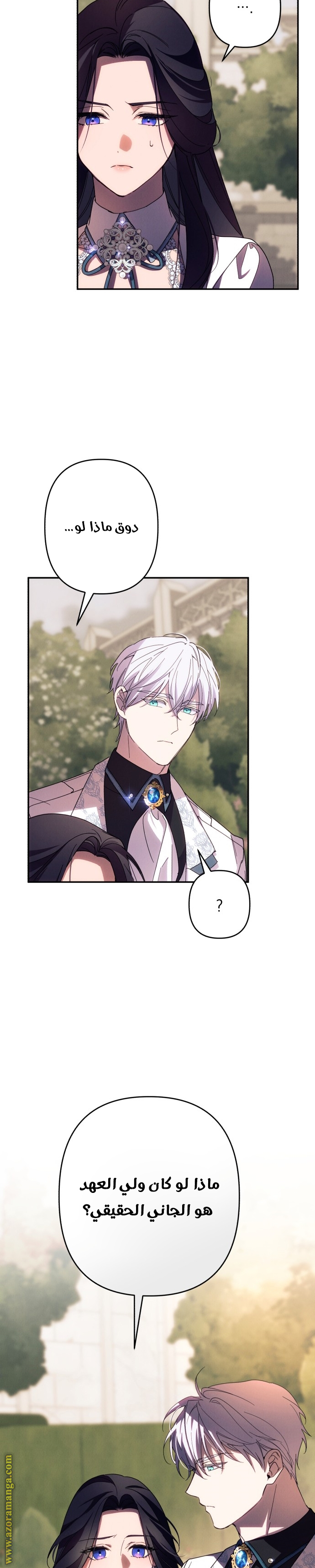 Read I Will Seduce The Northern Duke AR Manga Online