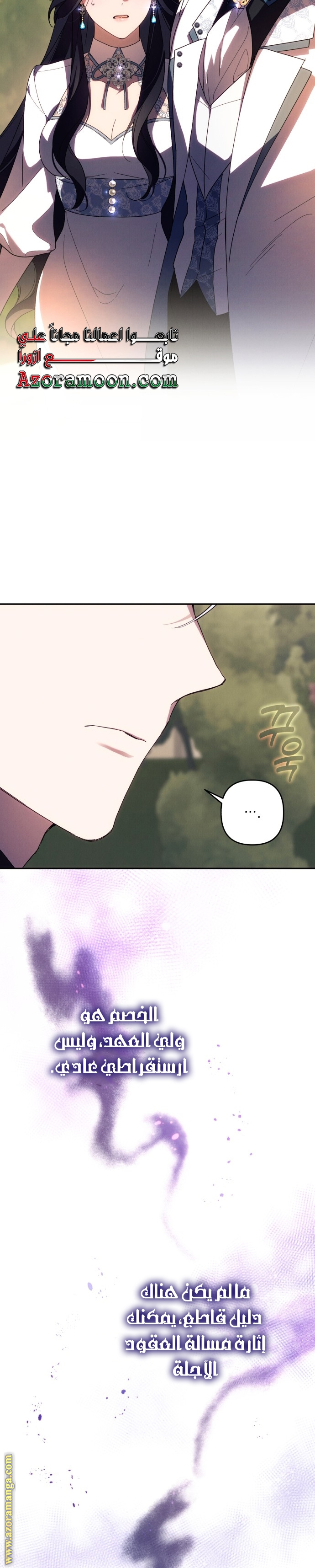 Read I Will Seduce The Northern Duke AR Manga Online