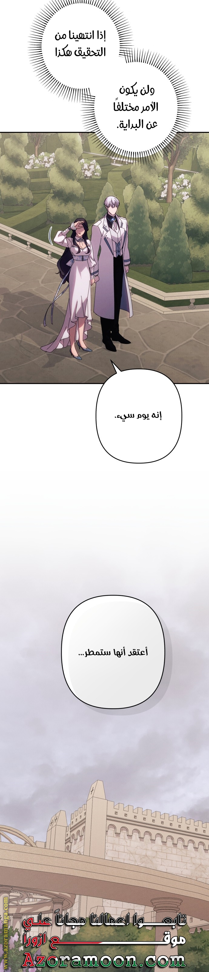 Read I Will Seduce The Northern Duke AR Manga Online