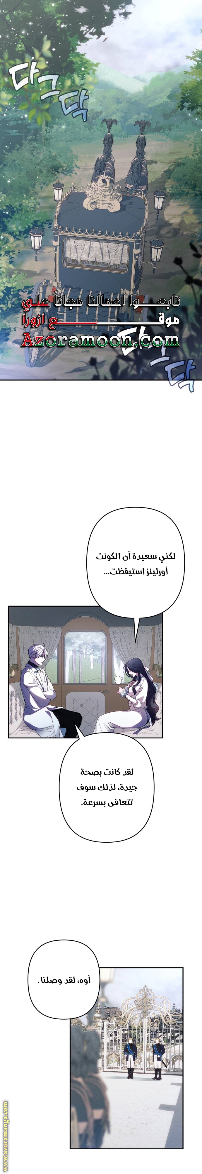 Read I Will Seduce The Northern Duke AR Manga Online