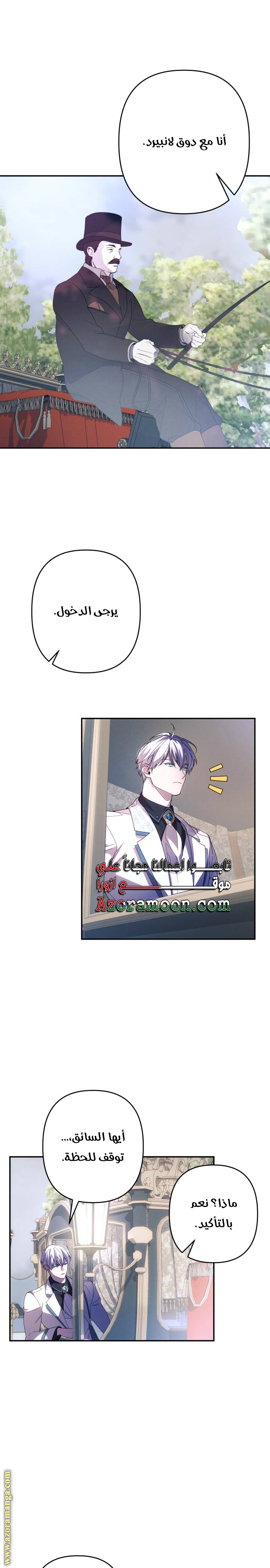 Read I Will Seduce The Northern Duke AR Manga Online