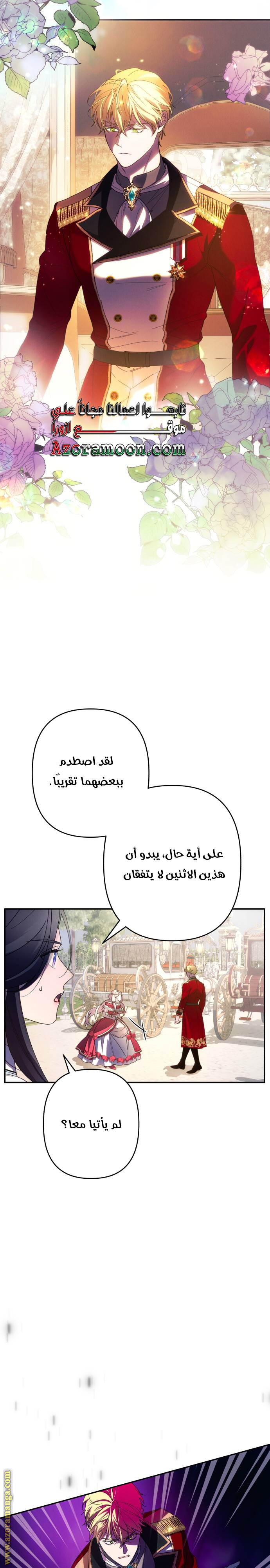 Read I Will Seduce The Northern Duke AR Manga Online