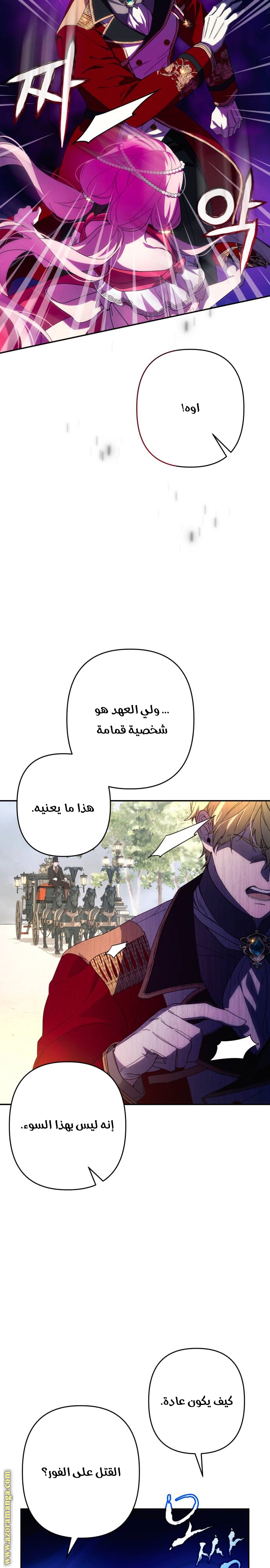 Read I Will Seduce The Northern Duke AR Manga Online