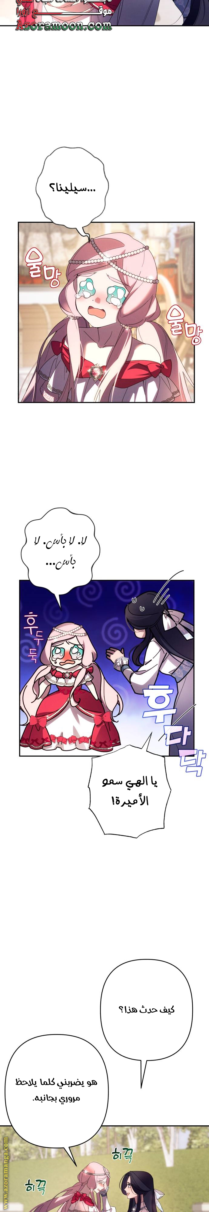 Read I Will Seduce The Northern Duke AR Manga Online