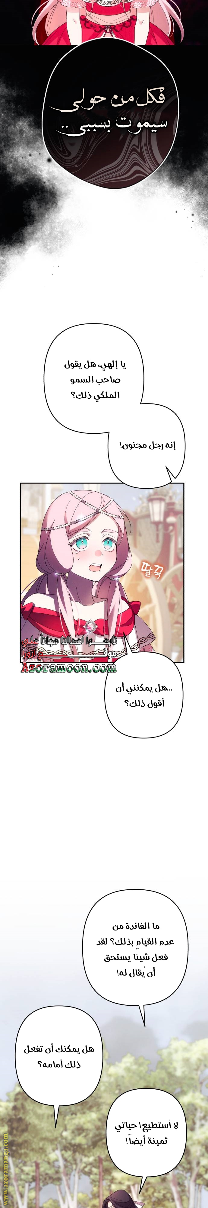 Read I Will Seduce The Northern Duke AR Manga Online