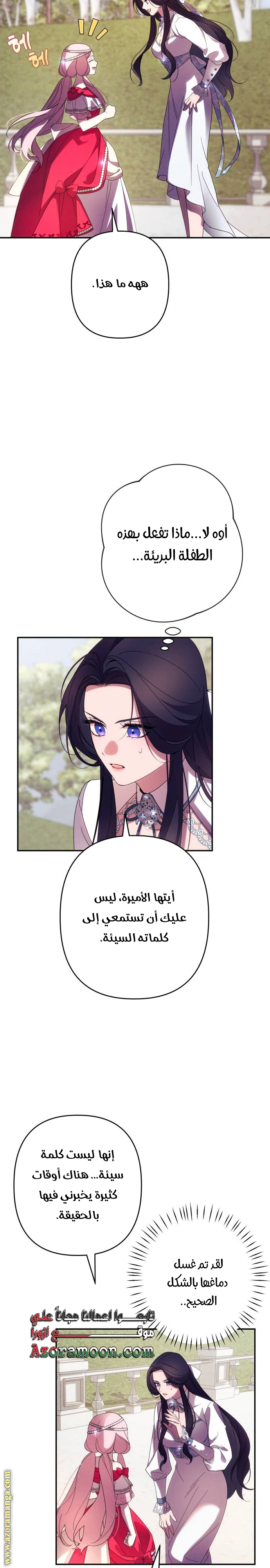 Read I Will Seduce The Northern Duke AR Manga Online