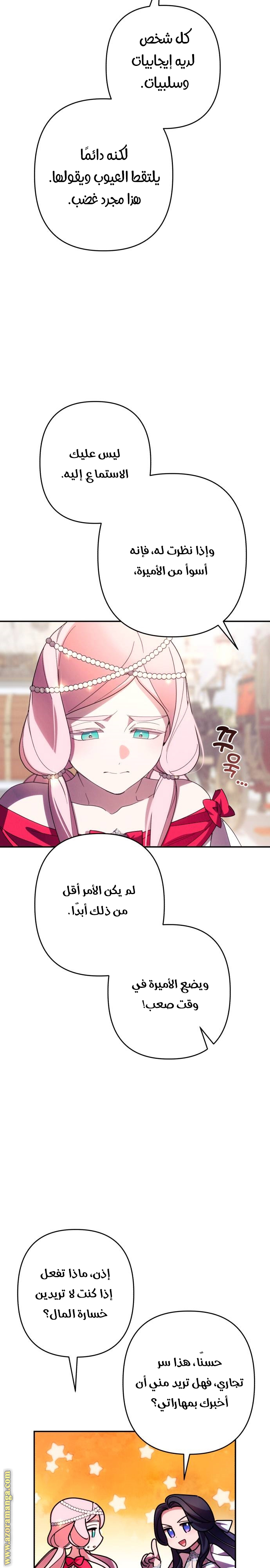 Read I Will Seduce The Northern Duke AR Manga Online