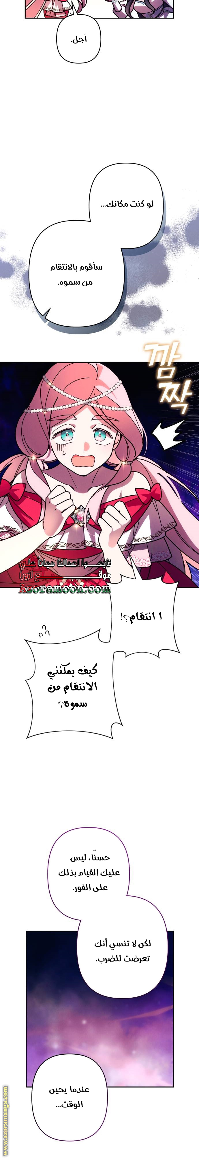Read I Will Seduce The Northern Duke AR Manga Online
