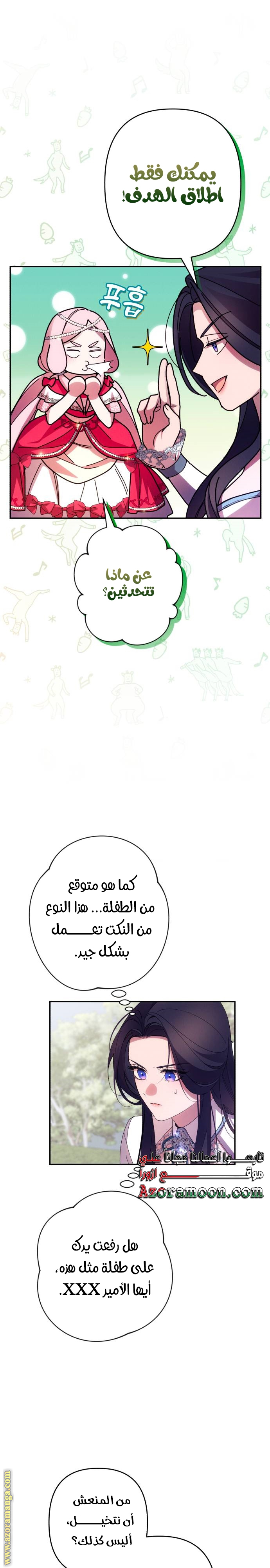 Read I Will Seduce The Northern Duke AR Manga Online