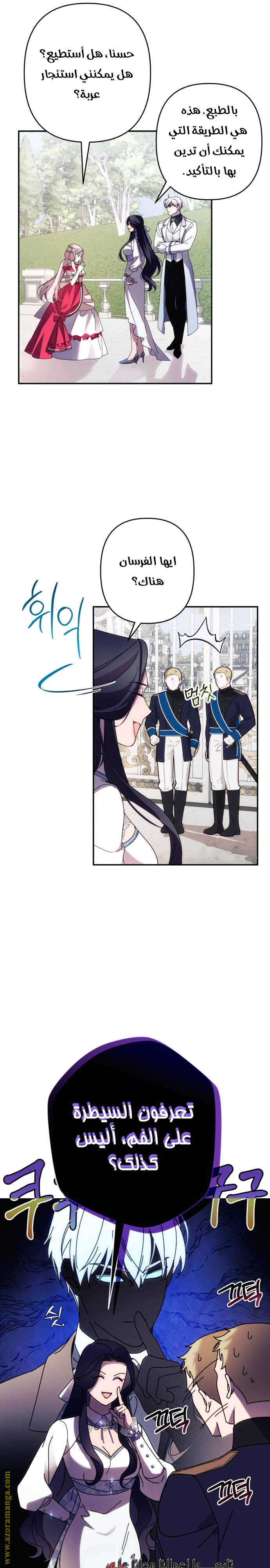 Read I Will Seduce The Northern Duke AR Manga Online