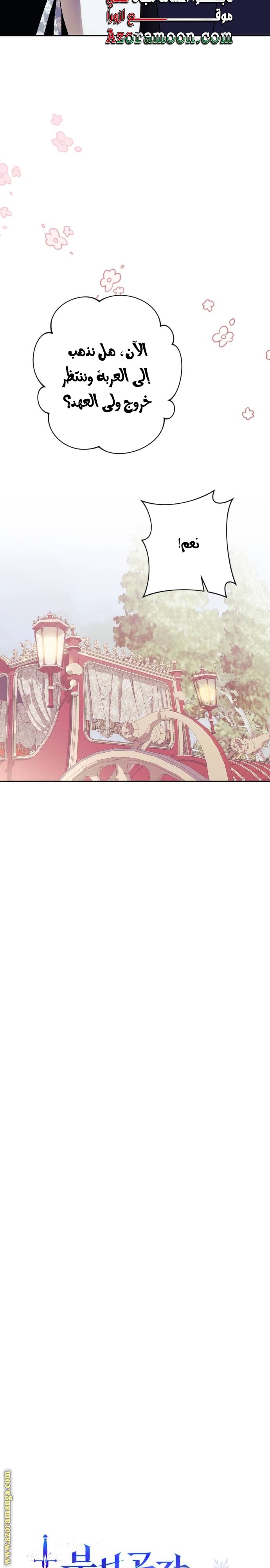 Read I Will Seduce The Northern Duke AR Manga Online