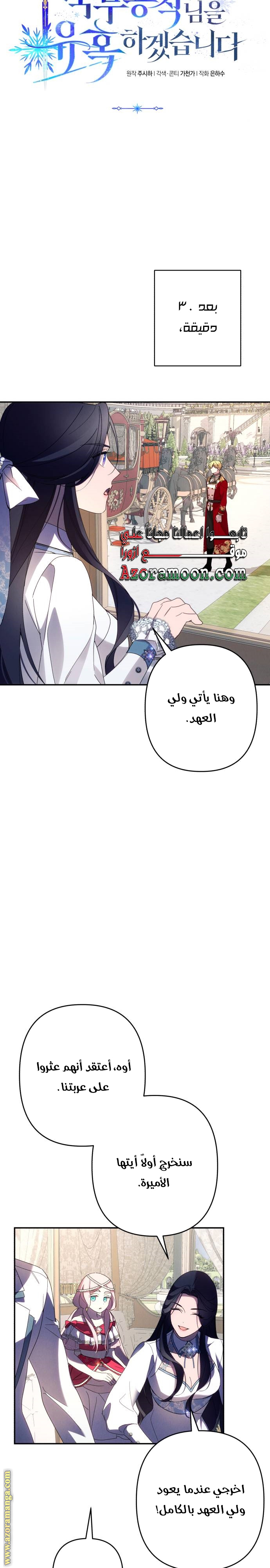 Read I Will Seduce The Northern Duke AR Manga Online
