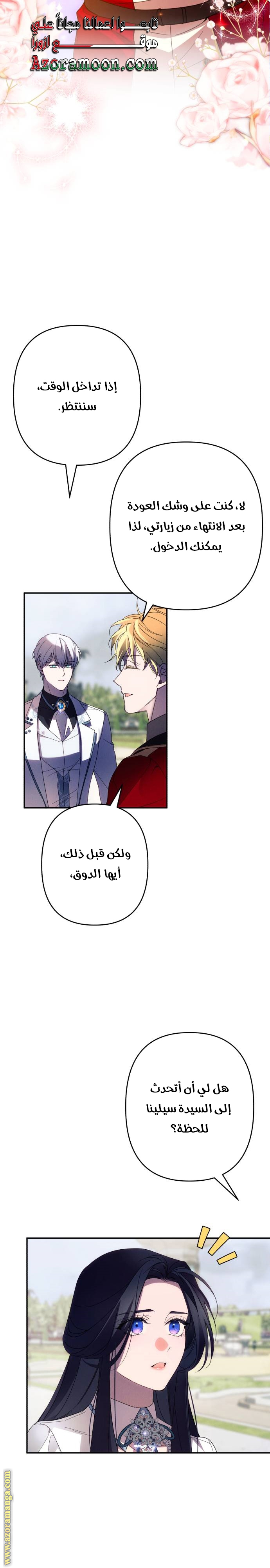 Read I Will Seduce The Northern Duke AR Manga Online