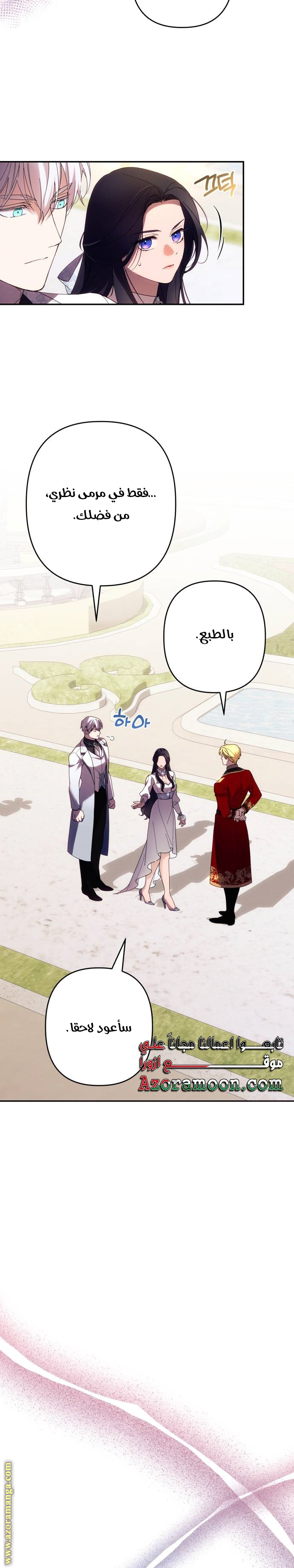 Read I Will Seduce The Northern Duke AR Manga Online