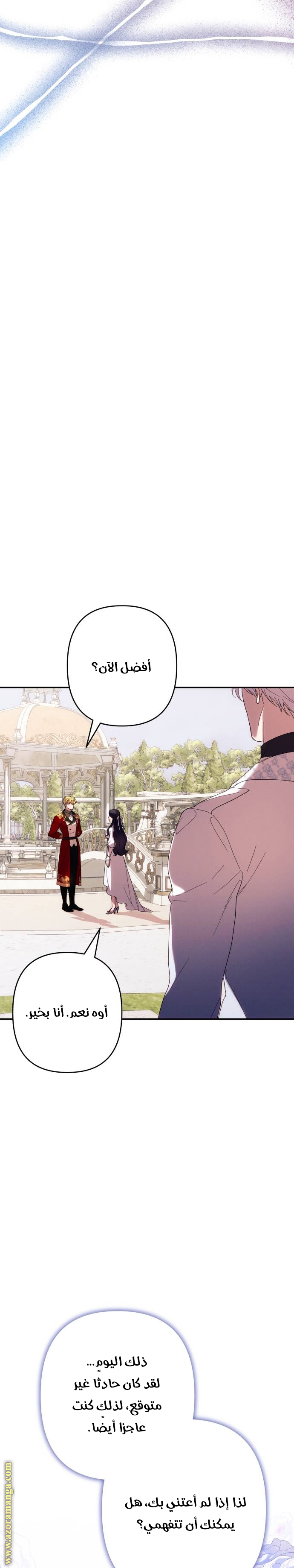 Read I Will Seduce The Northern Duke AR Manga Online