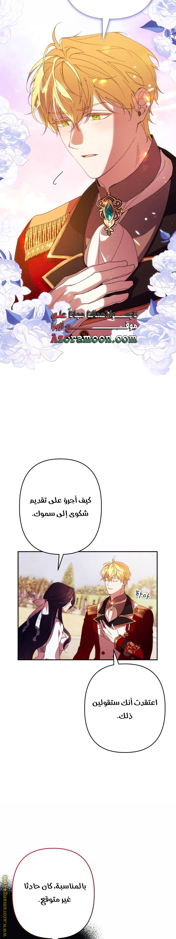Read I Will Seduce The Northern Duke AR Manga Online
