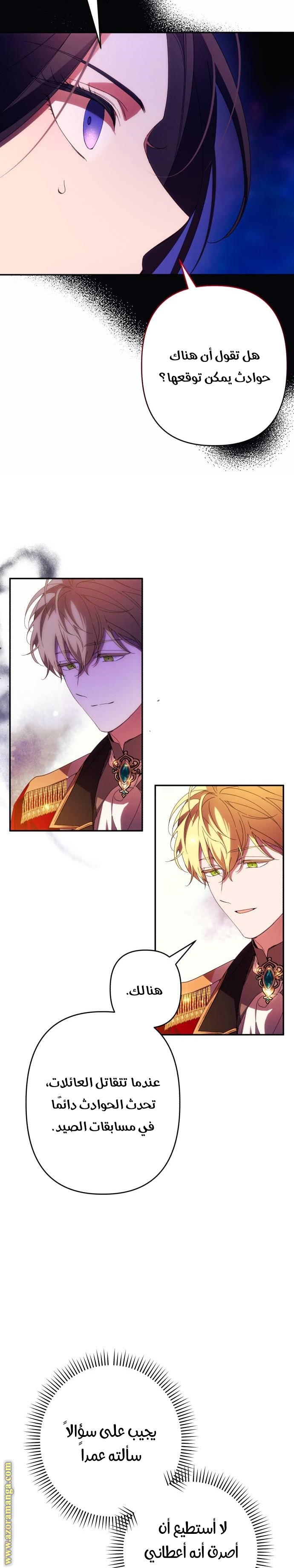 Read I Will Seduce The Northern Duke AR Manga Online