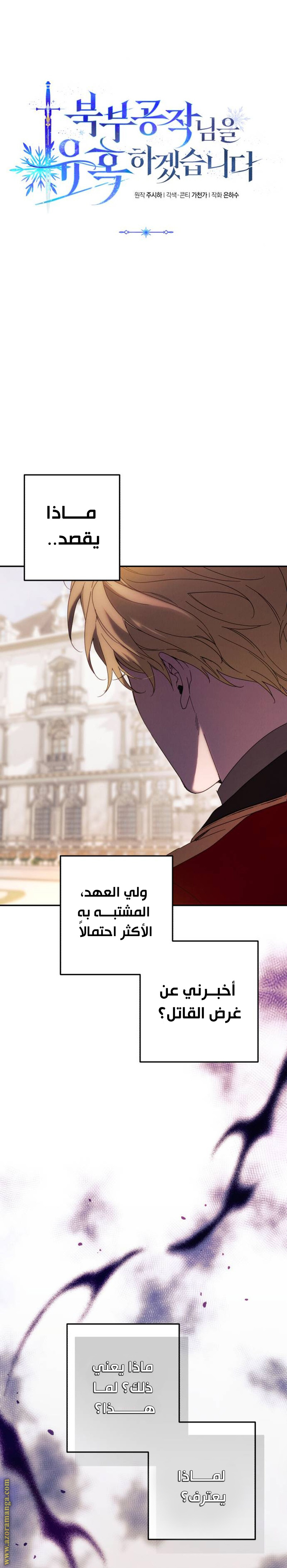 Read I Will Seduce The Northern Duke AR Manga Online
