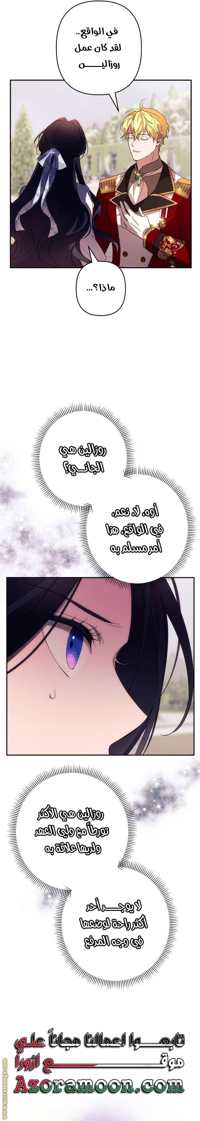 Read I Will Seduce The Northern Duke AR Manga Online