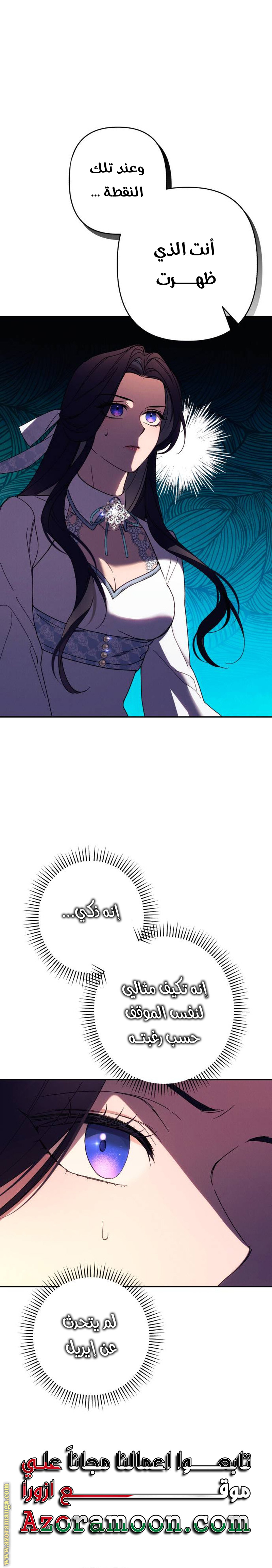 Read I Will Seduce The Northern Duke AR Manga Online