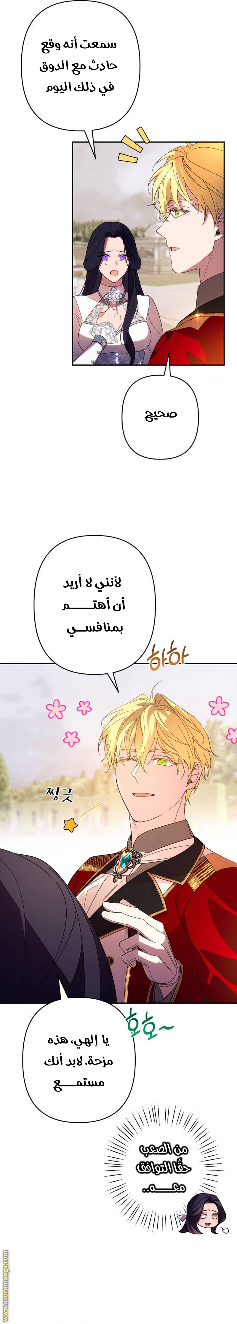 Read I Will Seduce The Northern Duke AR Manga Online