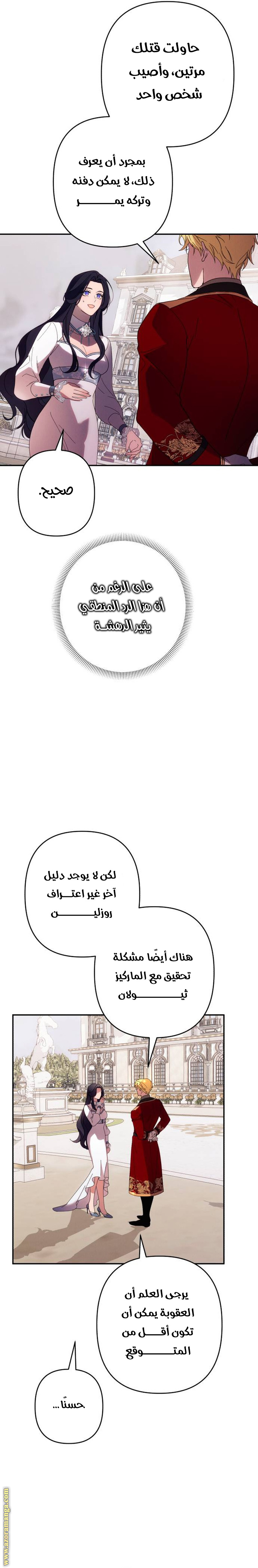 Read I Will Seduce The Northern Duke AR Manga Online