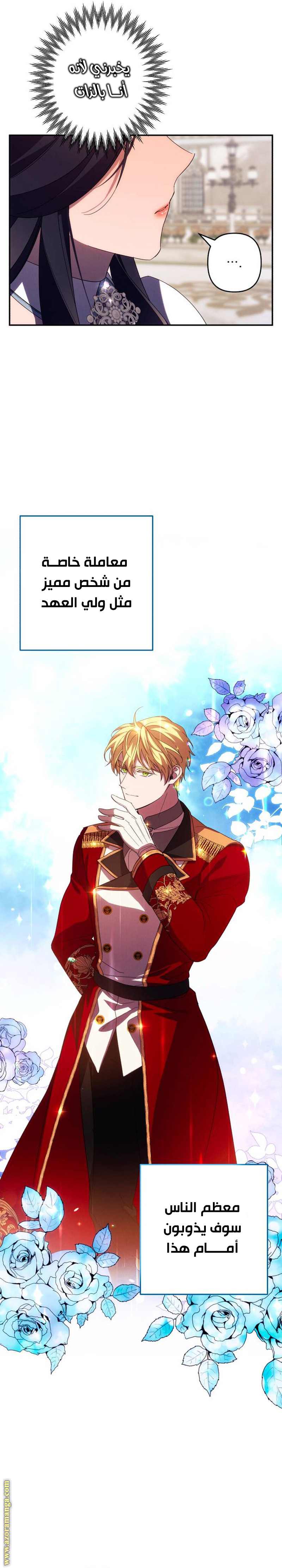 Read I Will Seduce The Northern Duke AR Manga Online