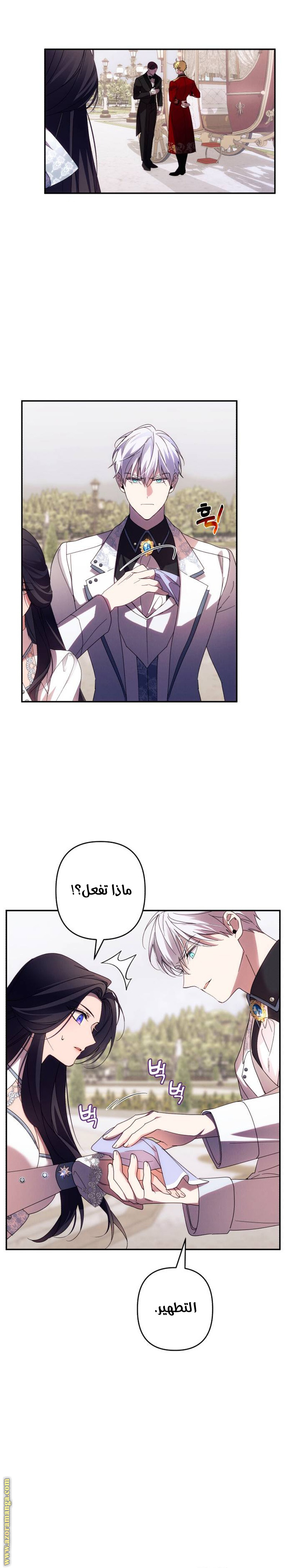Read I Will Seduce The Northern Duke AR Manga Online
