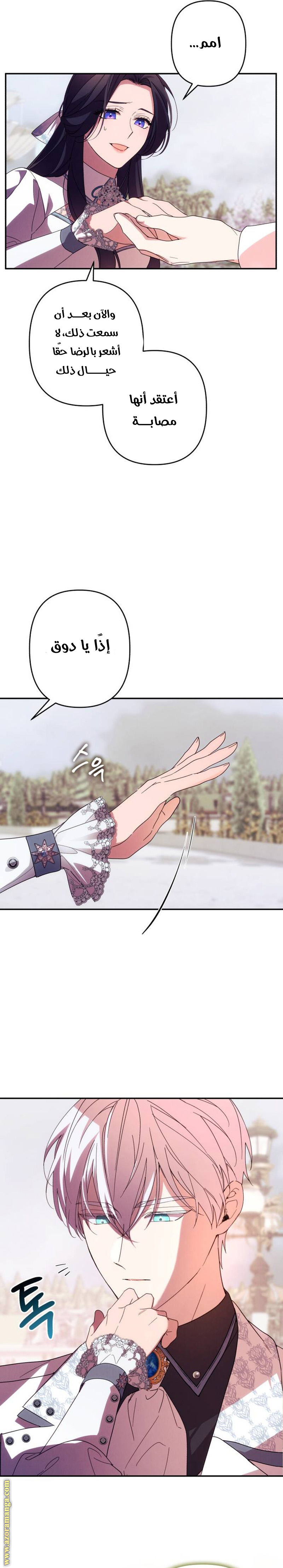 Read I Will Seduce The Northern Duke AR Manga Online