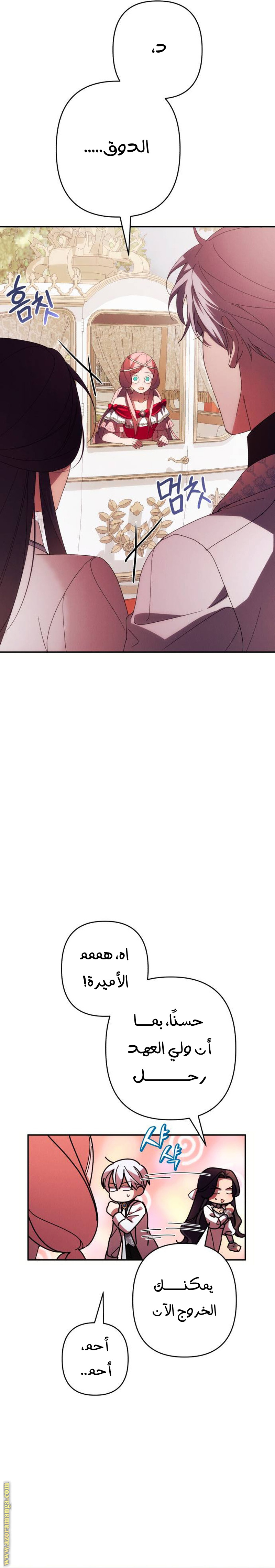 Read I Will Seduce The Northern Duke AR Manga Online