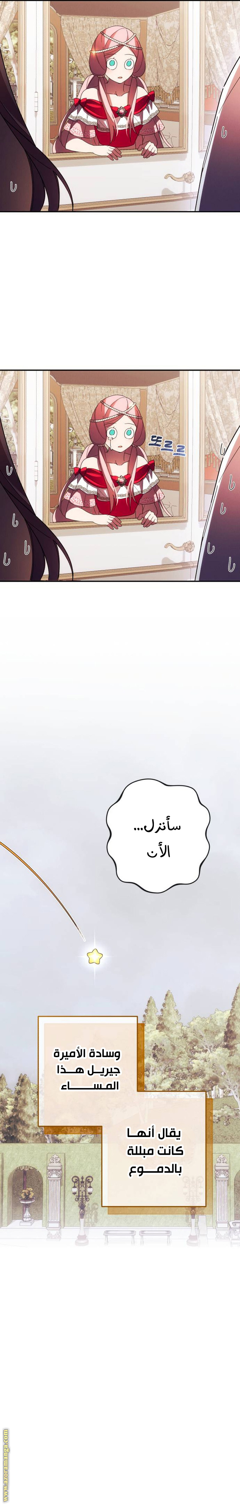 Read I Will Seduce The Northern Duke AR Manga Online