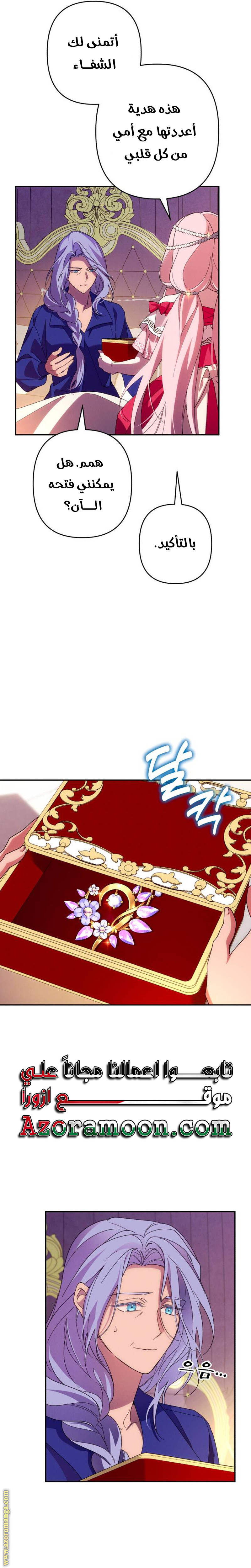 Read I Will Seduce The Northern Duke AR Manga Online