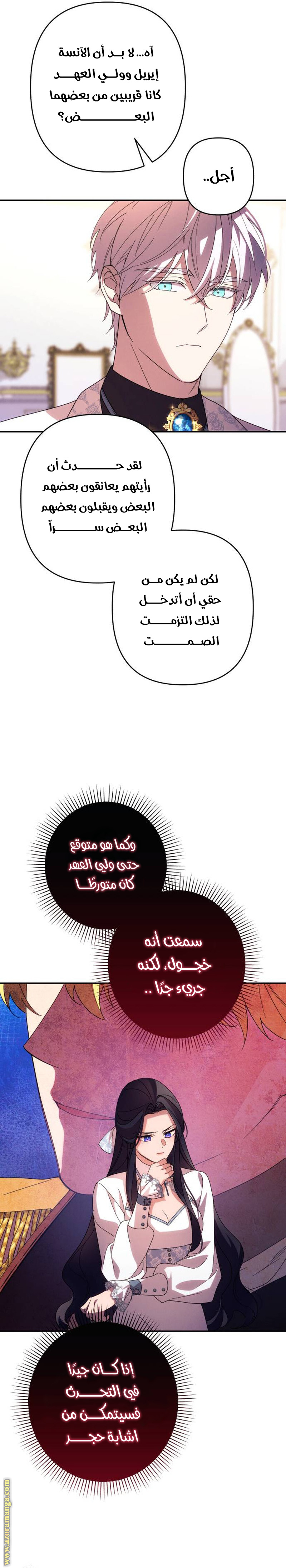 Read I Will Seduce The Northern Duke AR Manga Online